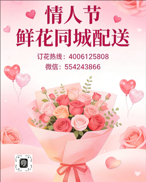 中山东区情人节鲜花同城配送