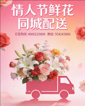 中山东区情人节鲜花同城配送