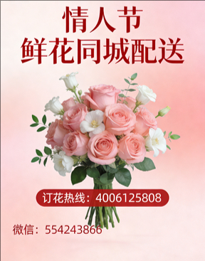 中山东区情人节鲜花同城配送